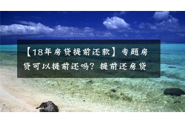 邳州讨债公司成功追回拖欠八年欠款50万成功案例